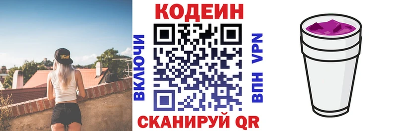 Кодеин Purple Drank  Купить где  Бердск 